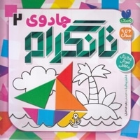 جادوی تانگرام 2